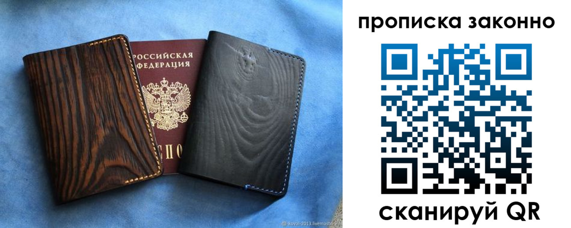 прописка ребенка в Опочке