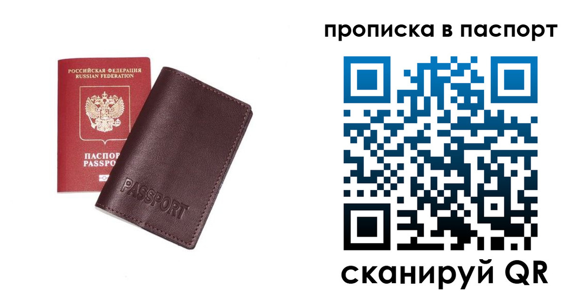 прописка ребенка в Опочке